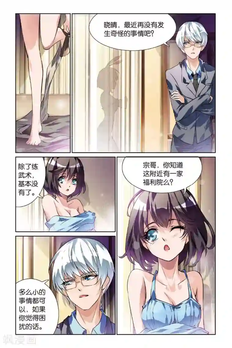 极道花嫁第8话 林优贤