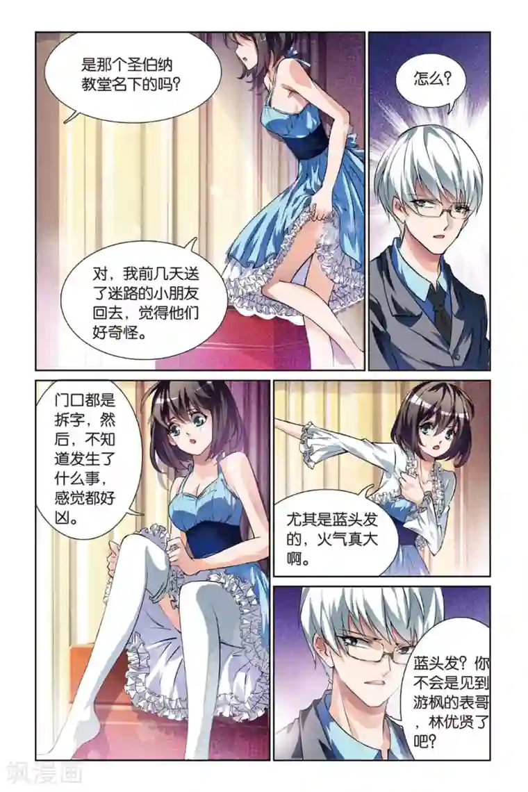 极道花嫁第8话 林优贤