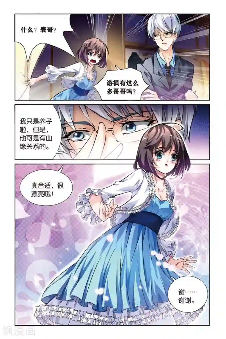 极道花嫁第8话 林优贤