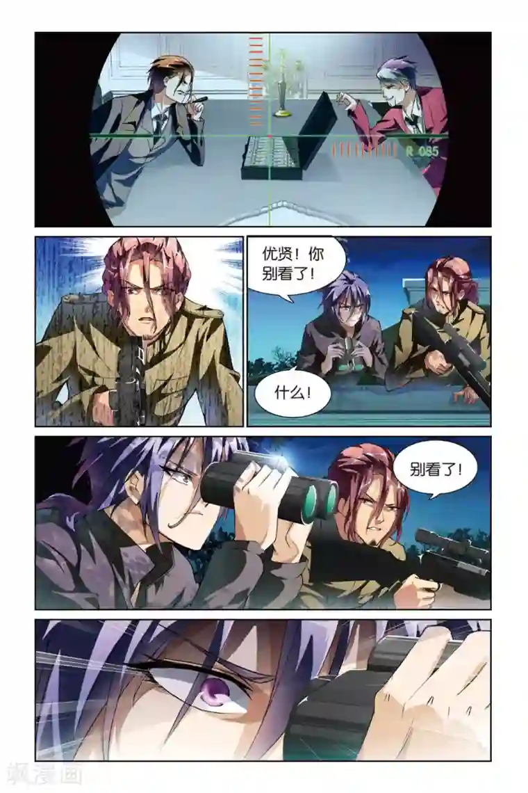 极道花嫁第9话 谈判