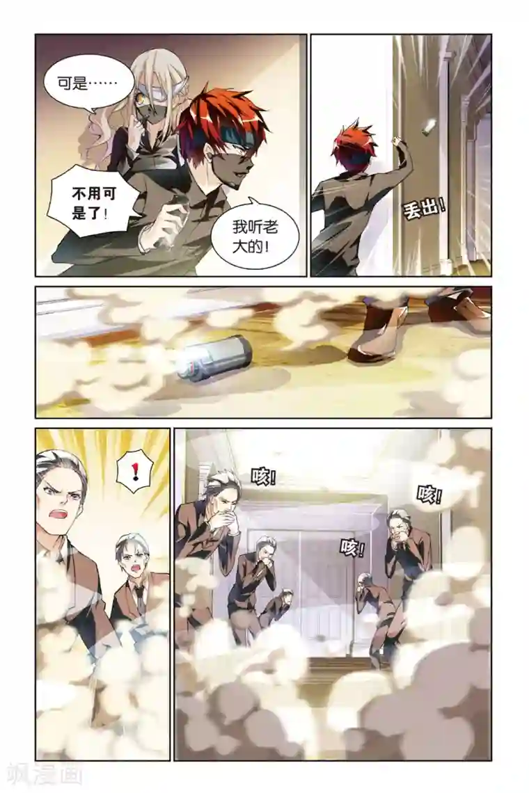 极道花嫁第9话 谈判