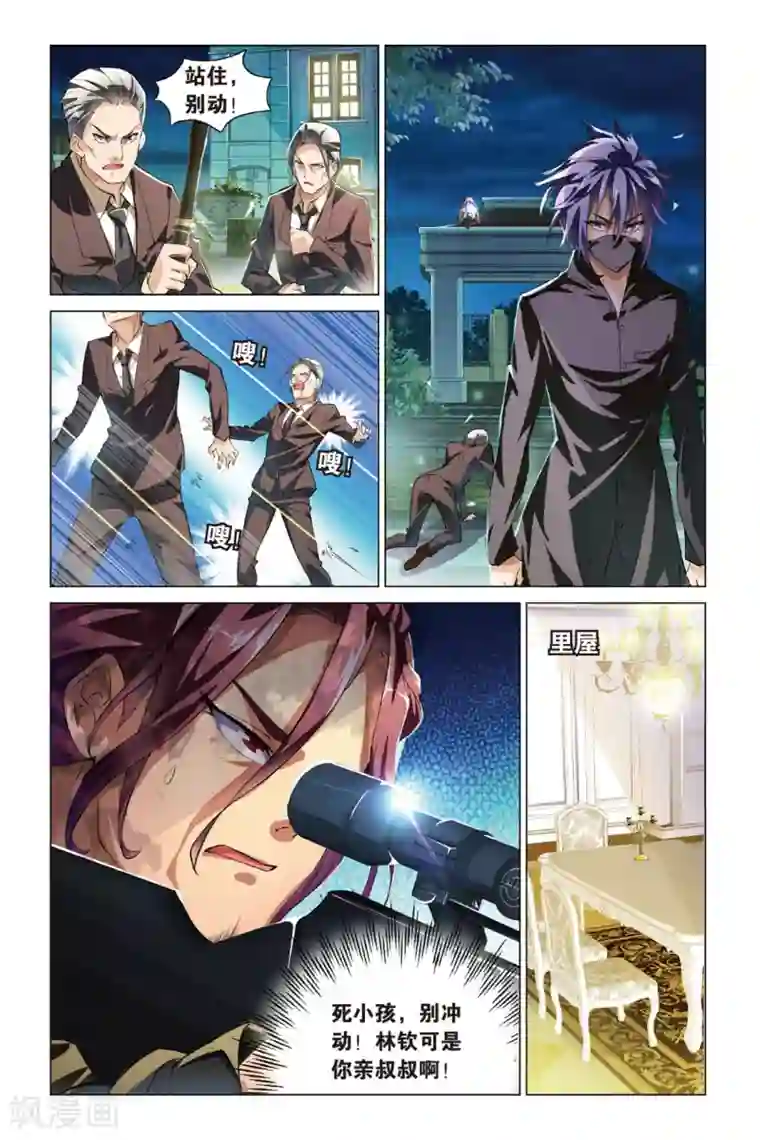 极道花嫁第9话 谈判