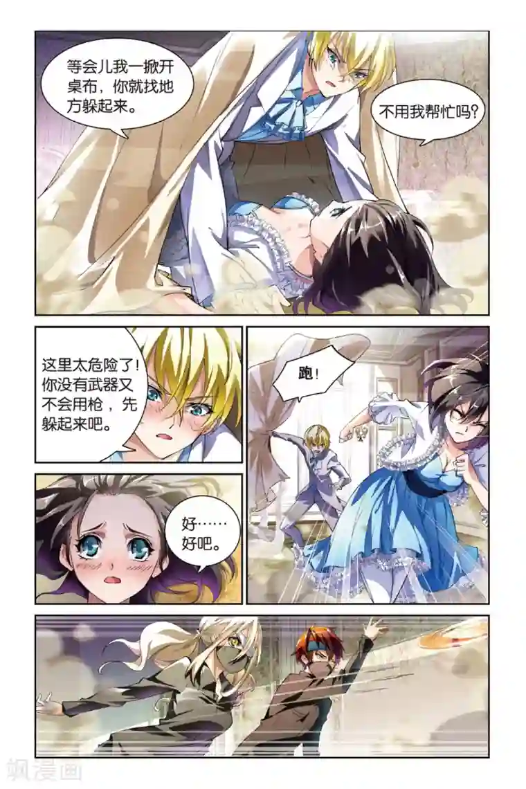 极道花嫁第9话 谈判