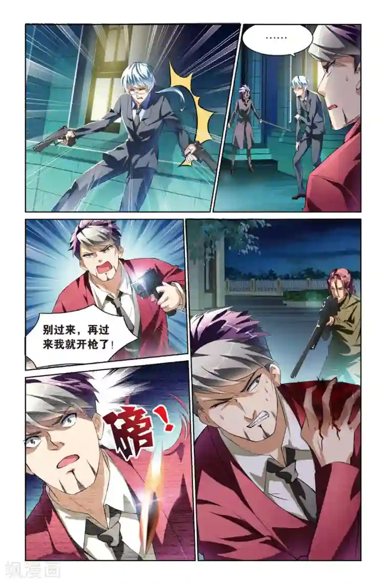 极道花嫁第9话 谈判