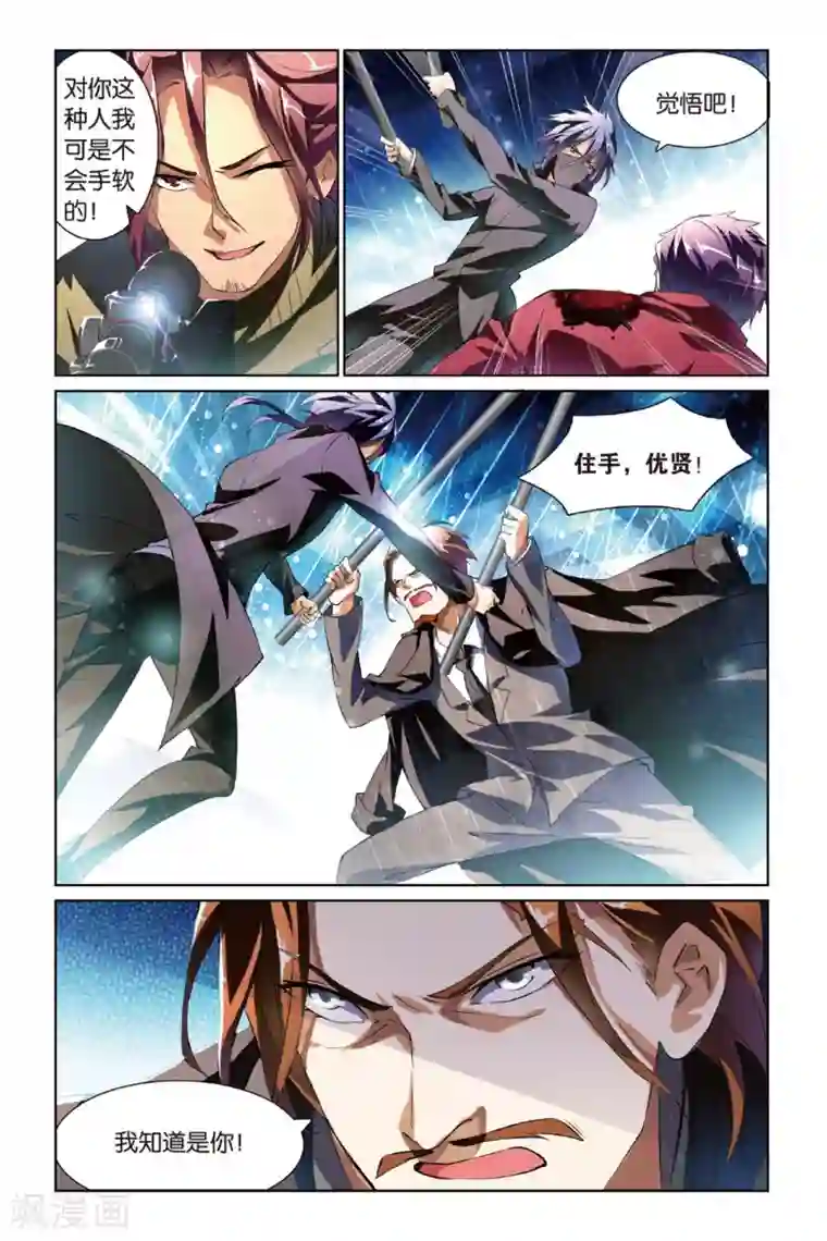 极道花嫁第9话 谈判