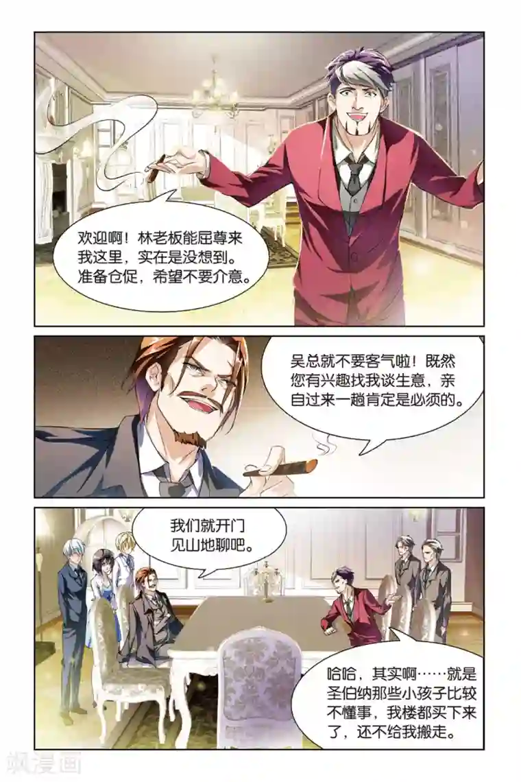 极道花嫁第9话 谈判