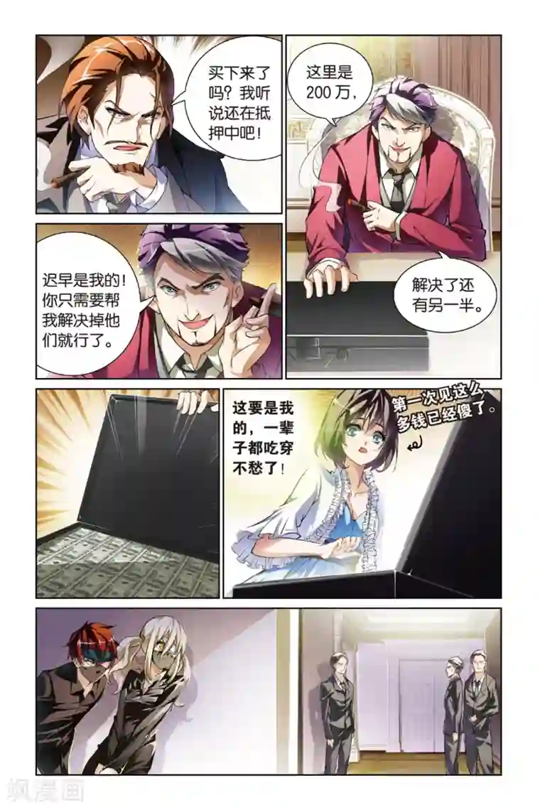 极道花嫁第9话 谈判