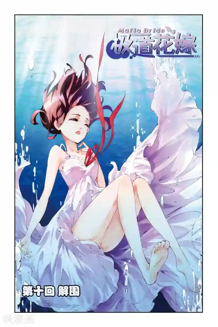 极道花嫁第10话 解围
