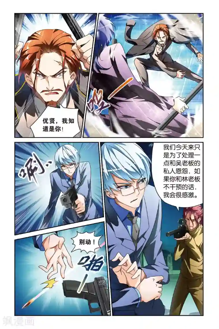 极道花嫁第10话 解围