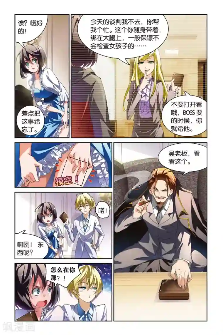 极道花嫁第10话 解围