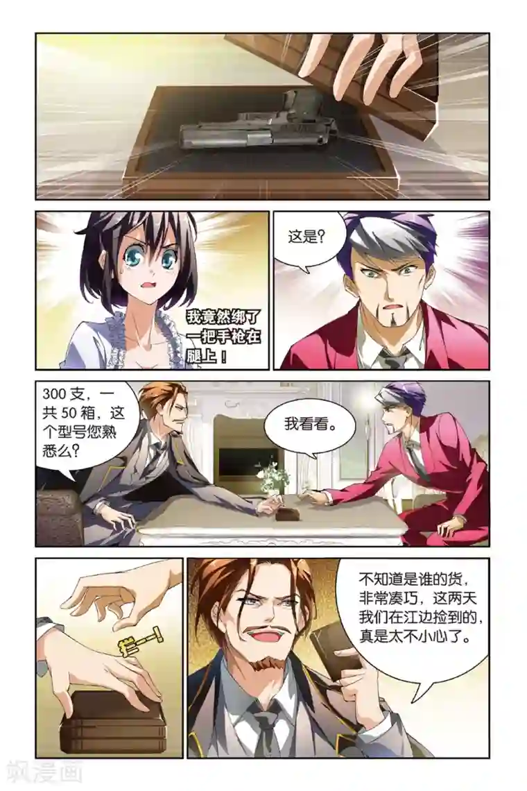 极道花嫁第10话 解围