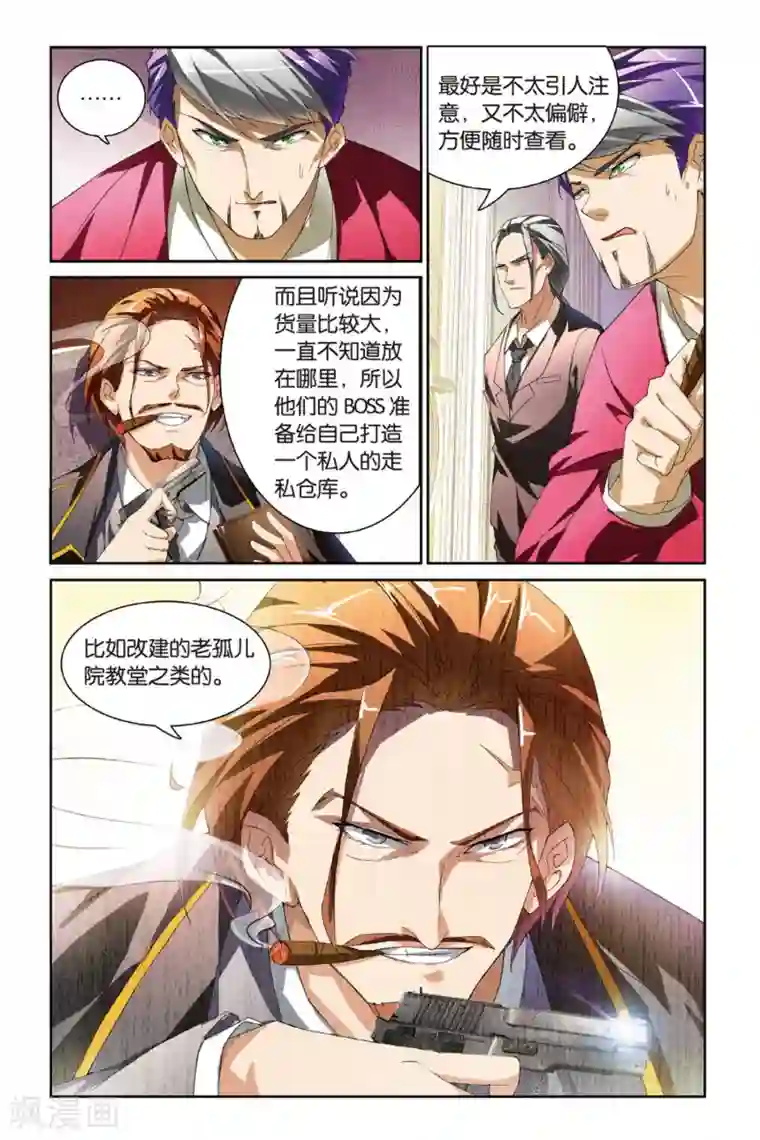 极道花嫁第10话 解围