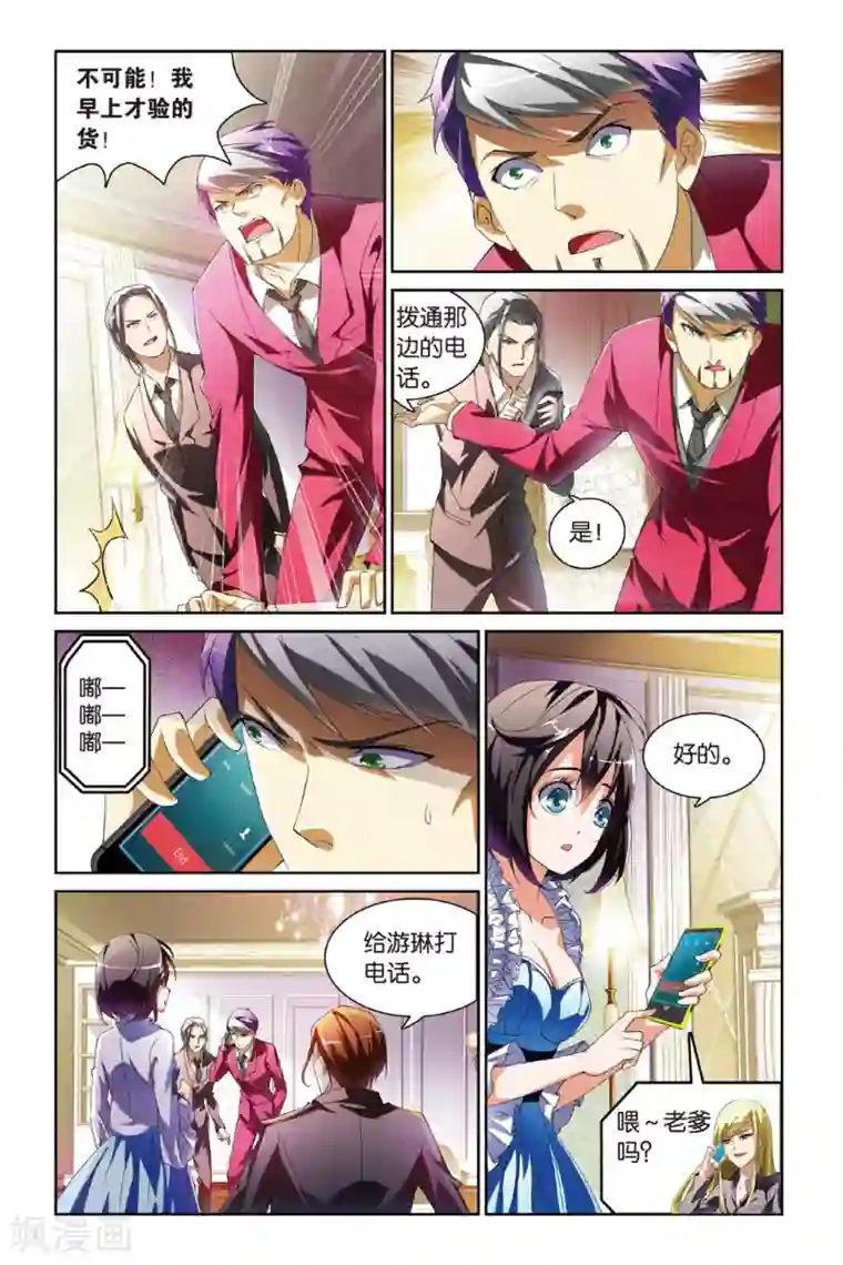 极道花嫁第10话 解围