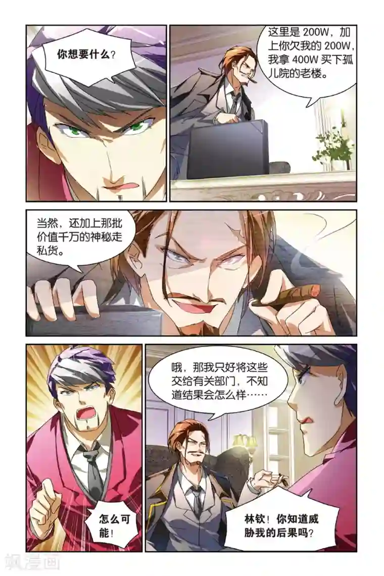 极道花嫁第10话 解围