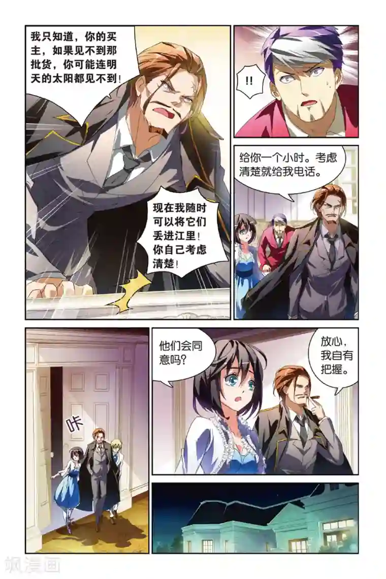 极道花嫁第10话 解围