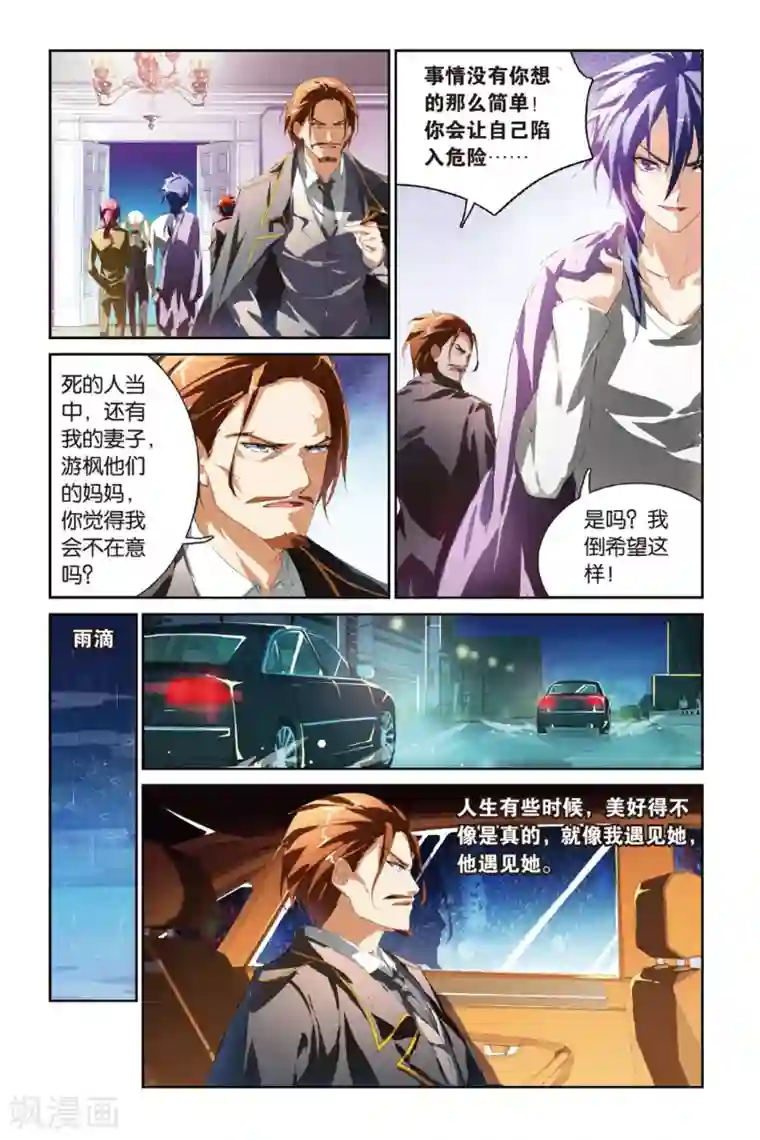 极道花嫁第10话 解围