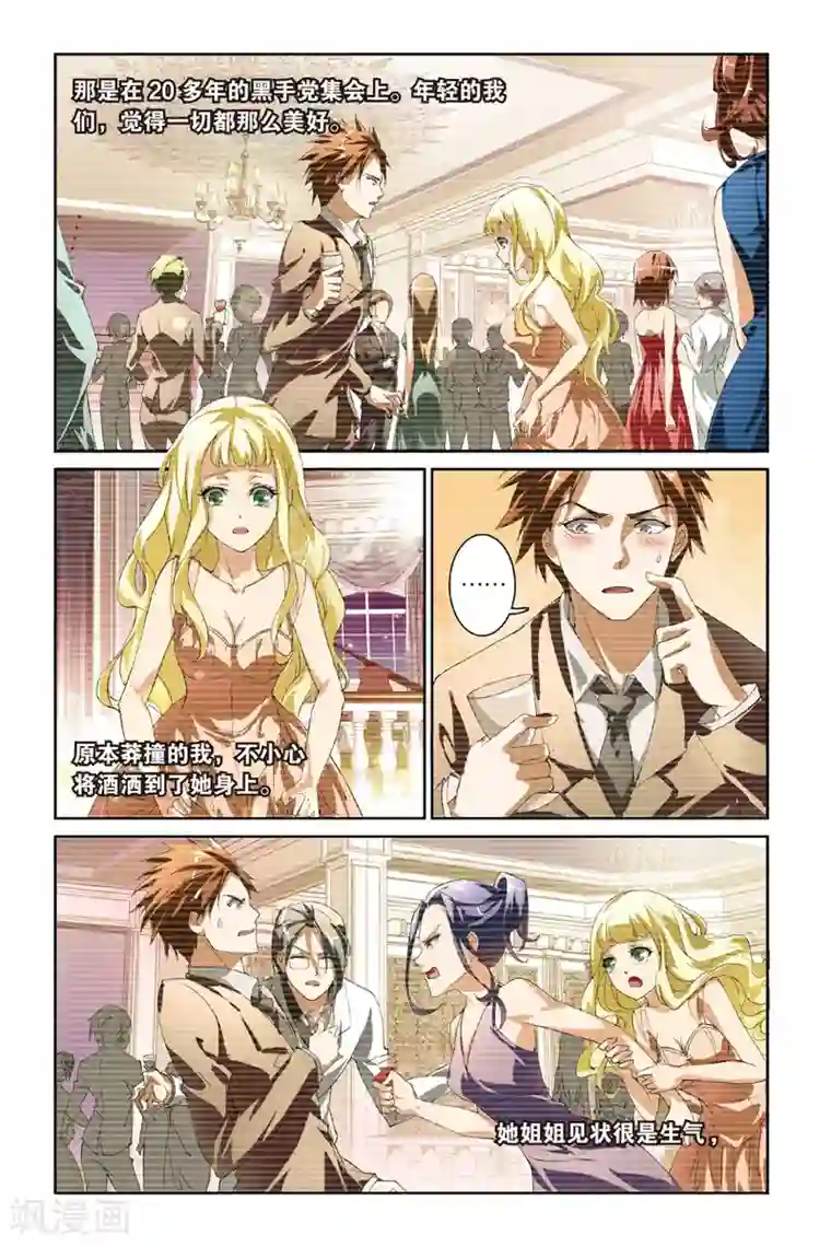 极道花嫁第10话 解围