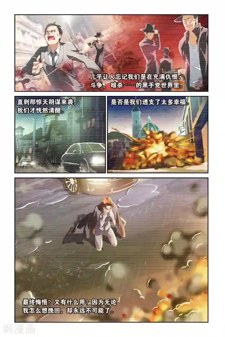 极道花嫁第10话 解围