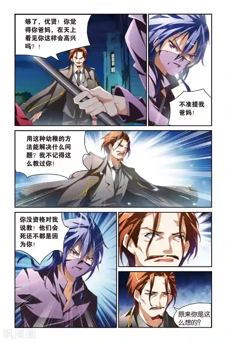 极道花嫁第10话 解围