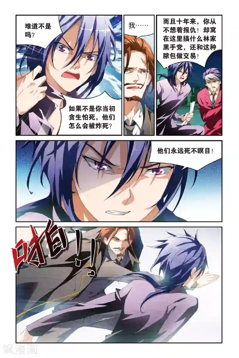 极道花嫁第10话 解围