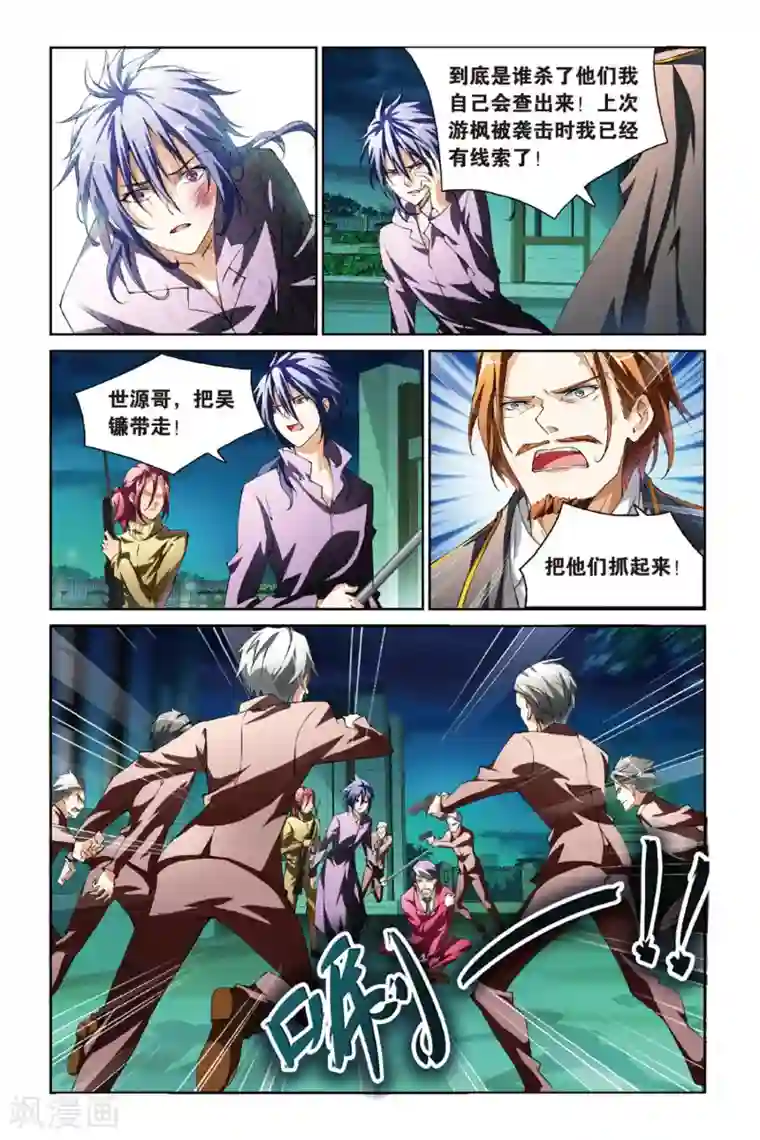 极道花嫁第10话 解围