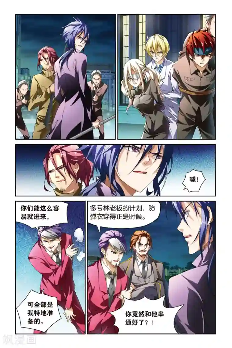 极道花嫁第10话 解围