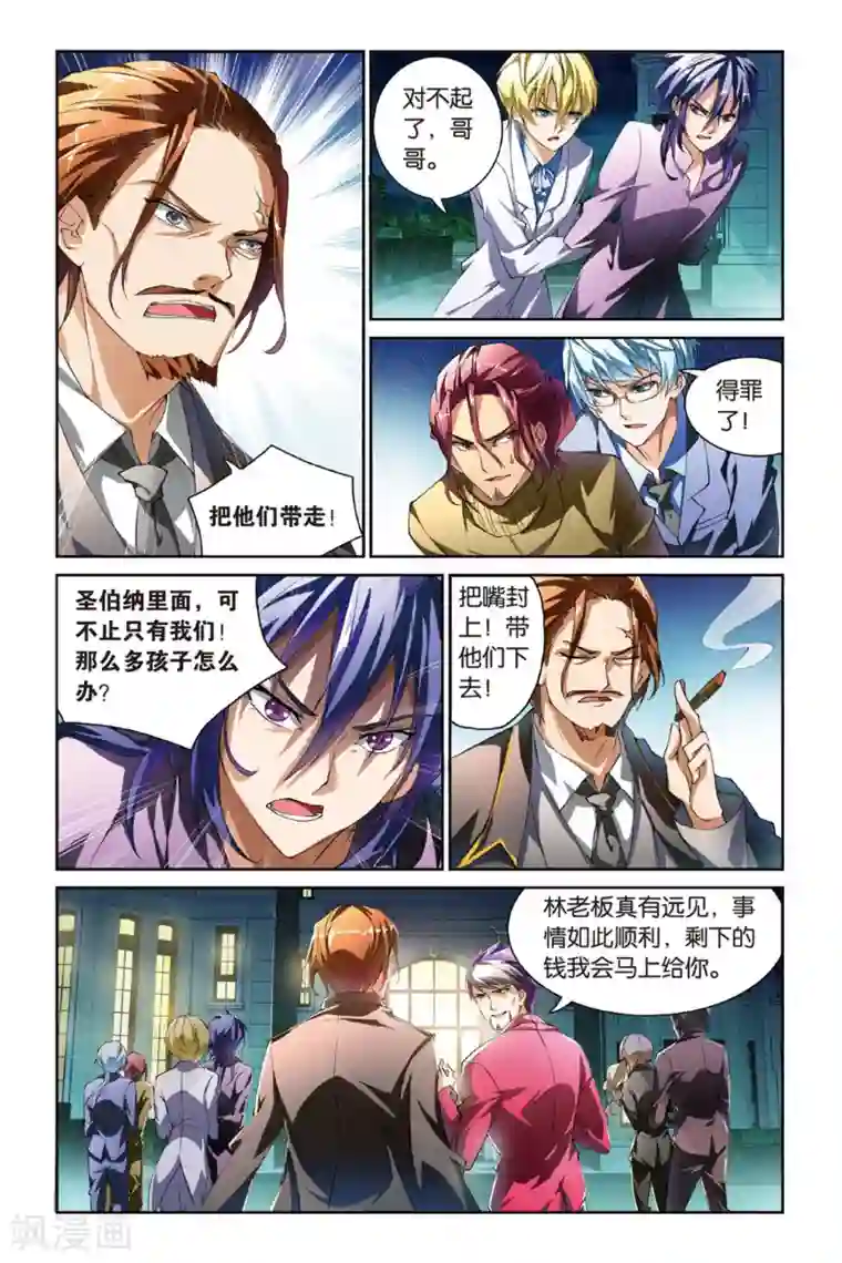 极道花嫁第10话 解围