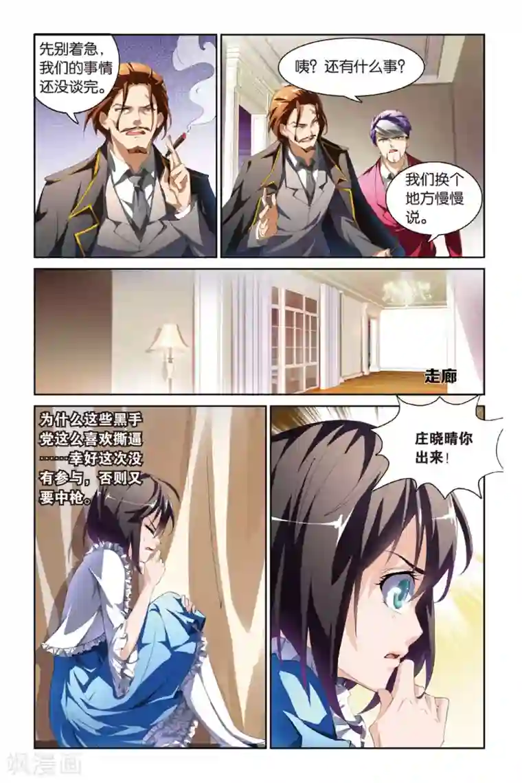 极道花嫁第10话 解围