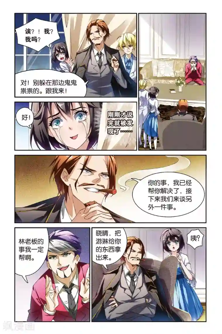 极道花嫁第10话 解围