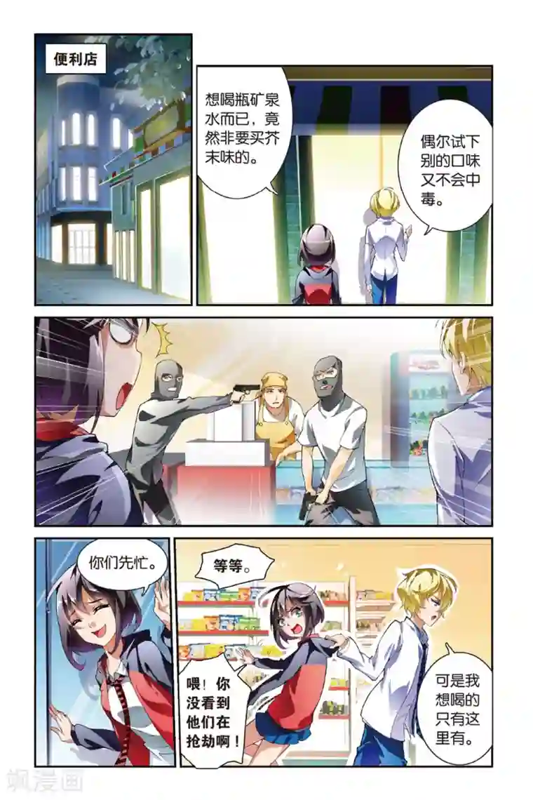 极道花嫁第11话 约会