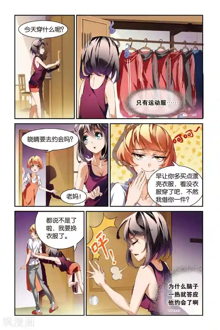 极道花嫁第11话 约会