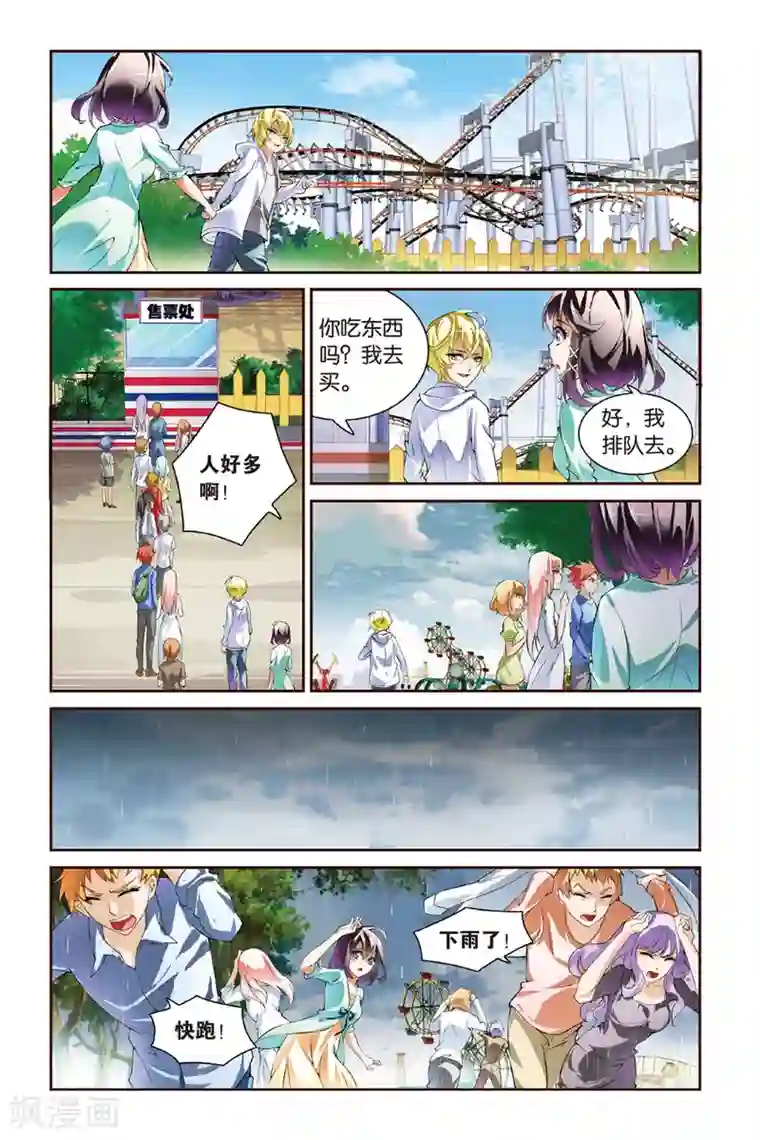 极道花嫁第11话 约会