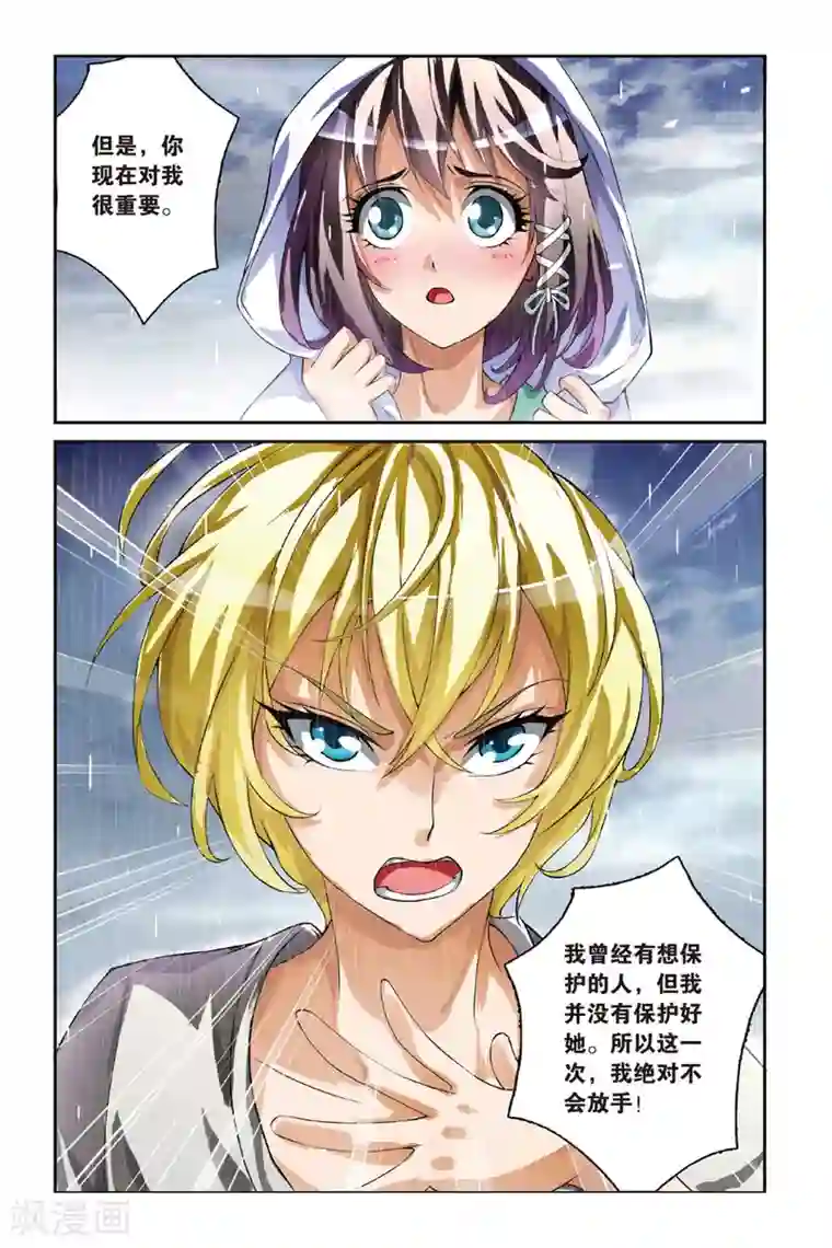 极道花嫁第11话 约会