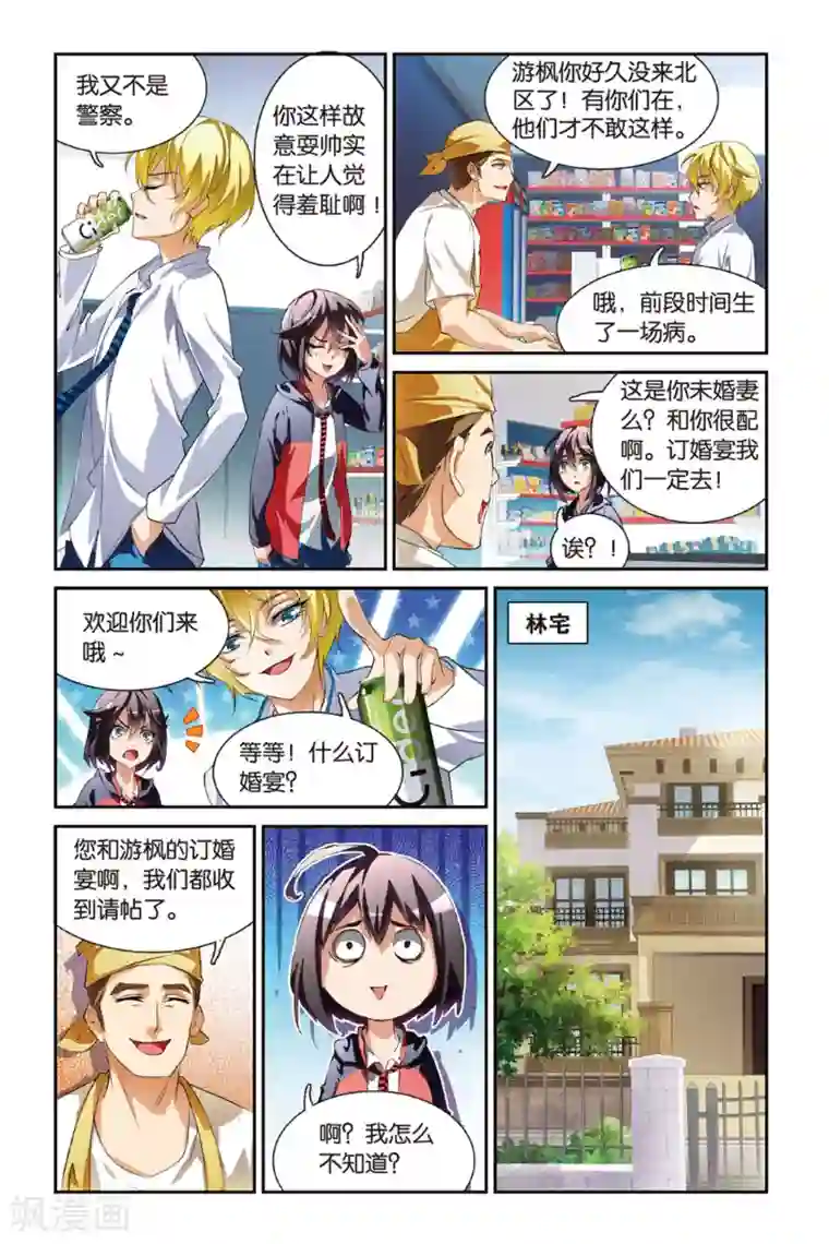 极道花嫁第11话 约会