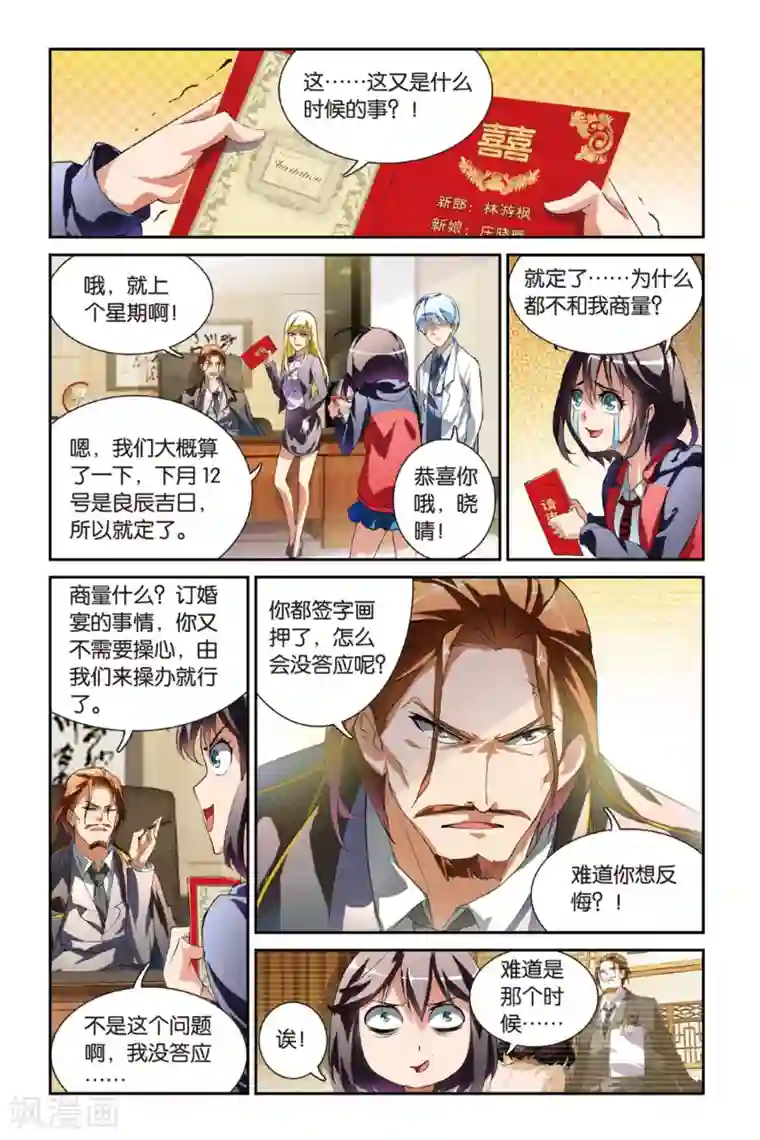 极道花嫁第11话 约会