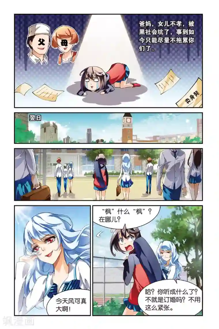 极道花嫁第11话 约会