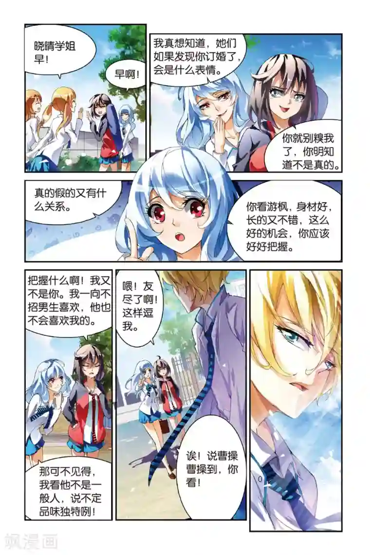 极道花嫁第11话 约会