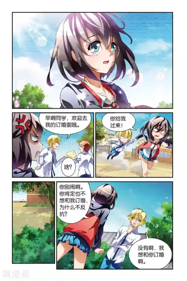 极道花嫁第11话 约会