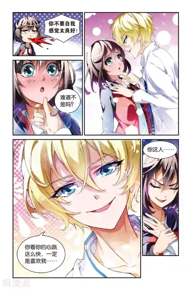 极道花嫁第11话 约会