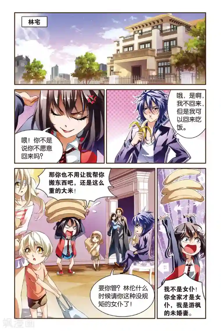 极道花嫁第12话 妹妹