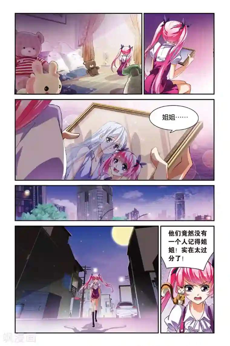 极道花嫁第12话 妹妹