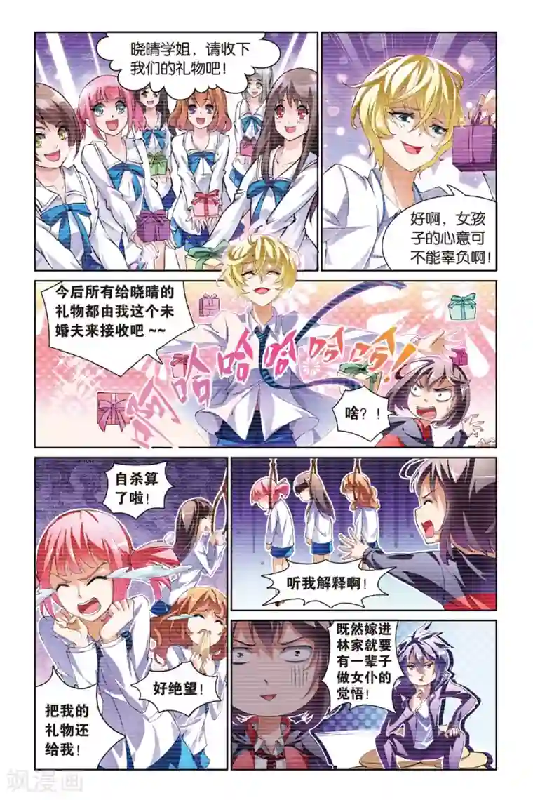 极道花嫁第12话 妹妹