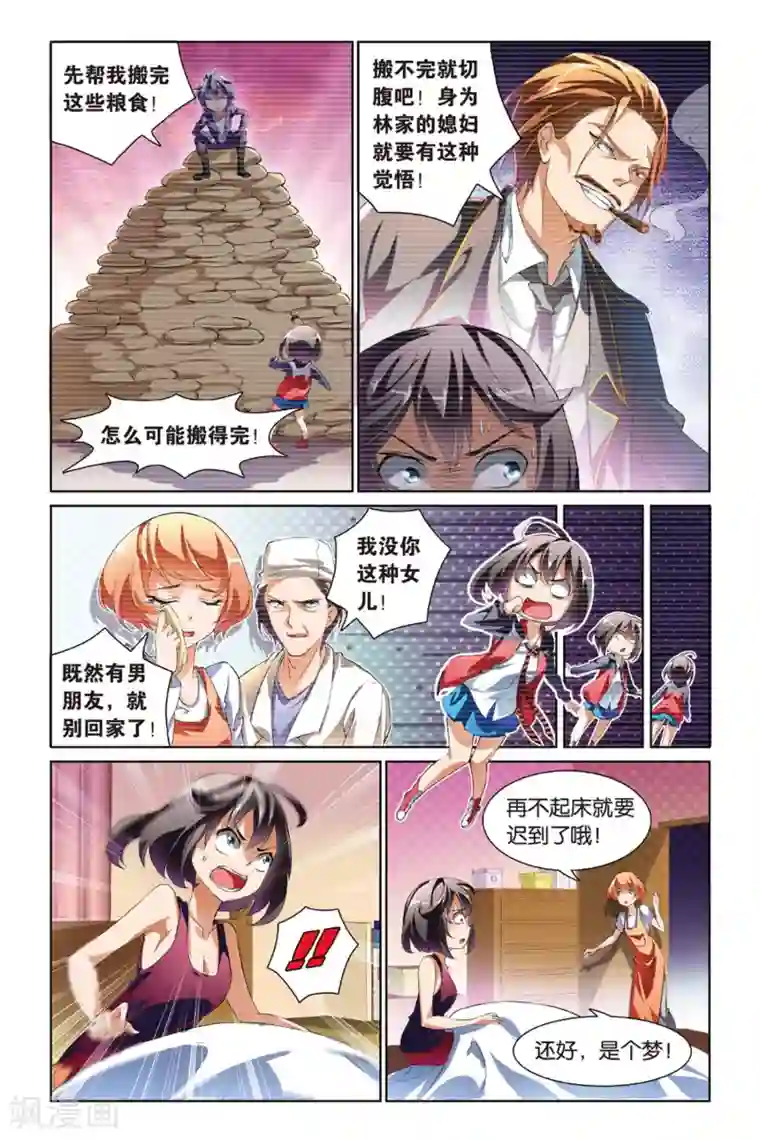 极道花嫁第12话 妹妹