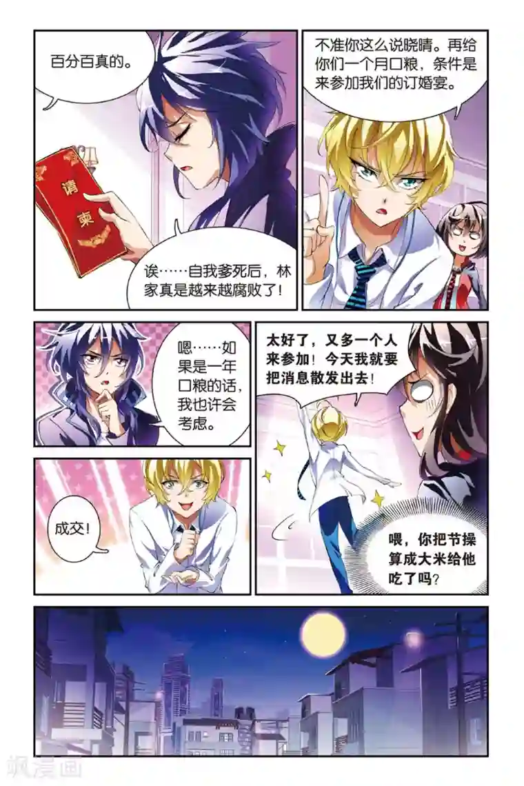极道花嫁第12话 妹妹