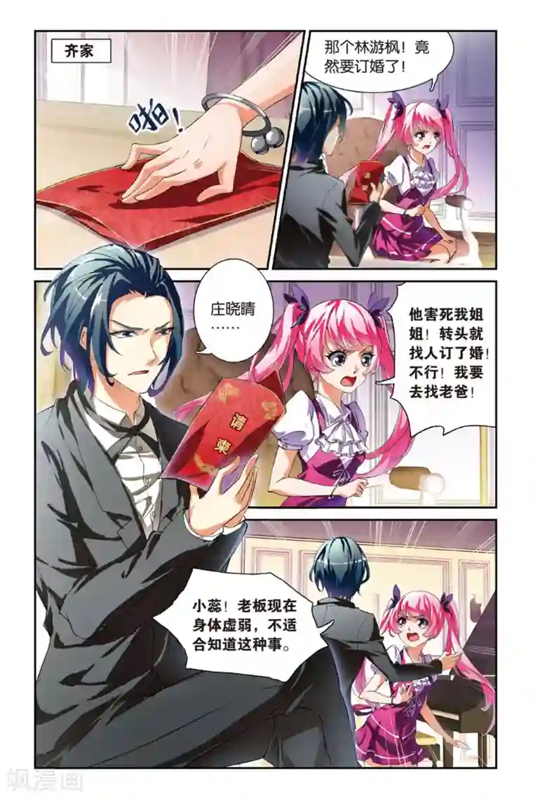 极道花嫁第12话 妹妹