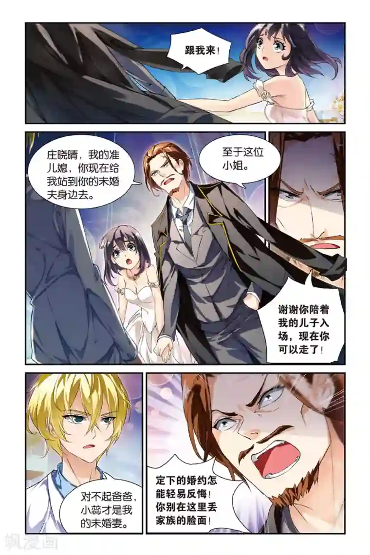 极道花嫁第13话 危情绝地，晓晴的最强回击