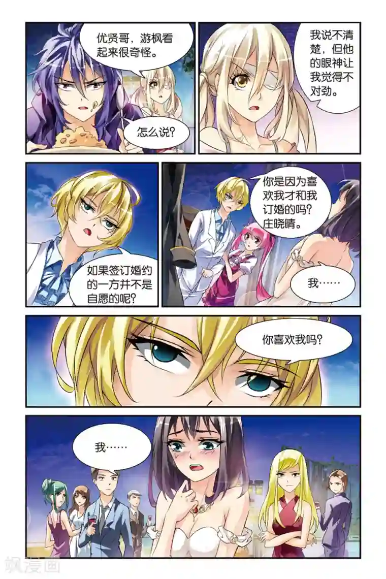 极道花嫁第13话 危情绝地，晓晴的最强回击