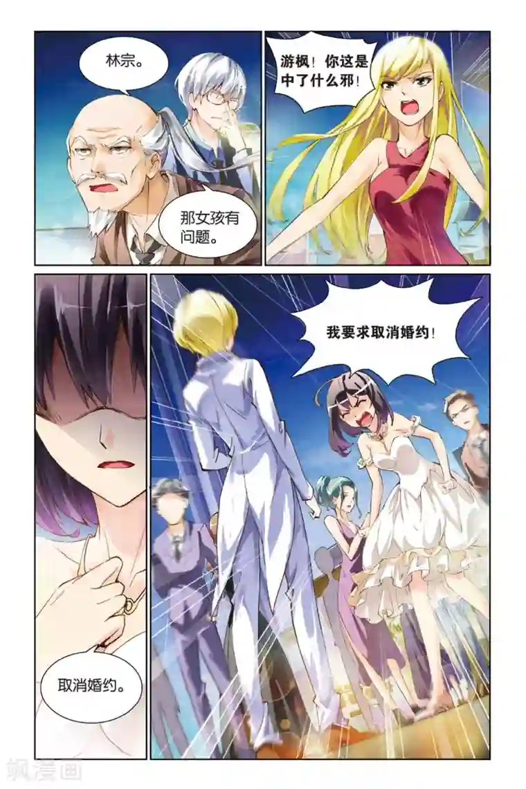 极道花嫁第13话 危情绝地，晓晴的最强回击