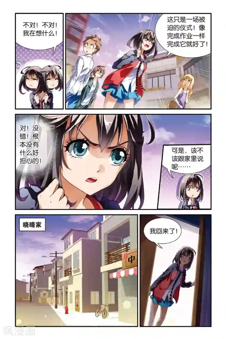 极道花嫁第13话 危情绝地，晓晴的最强回击