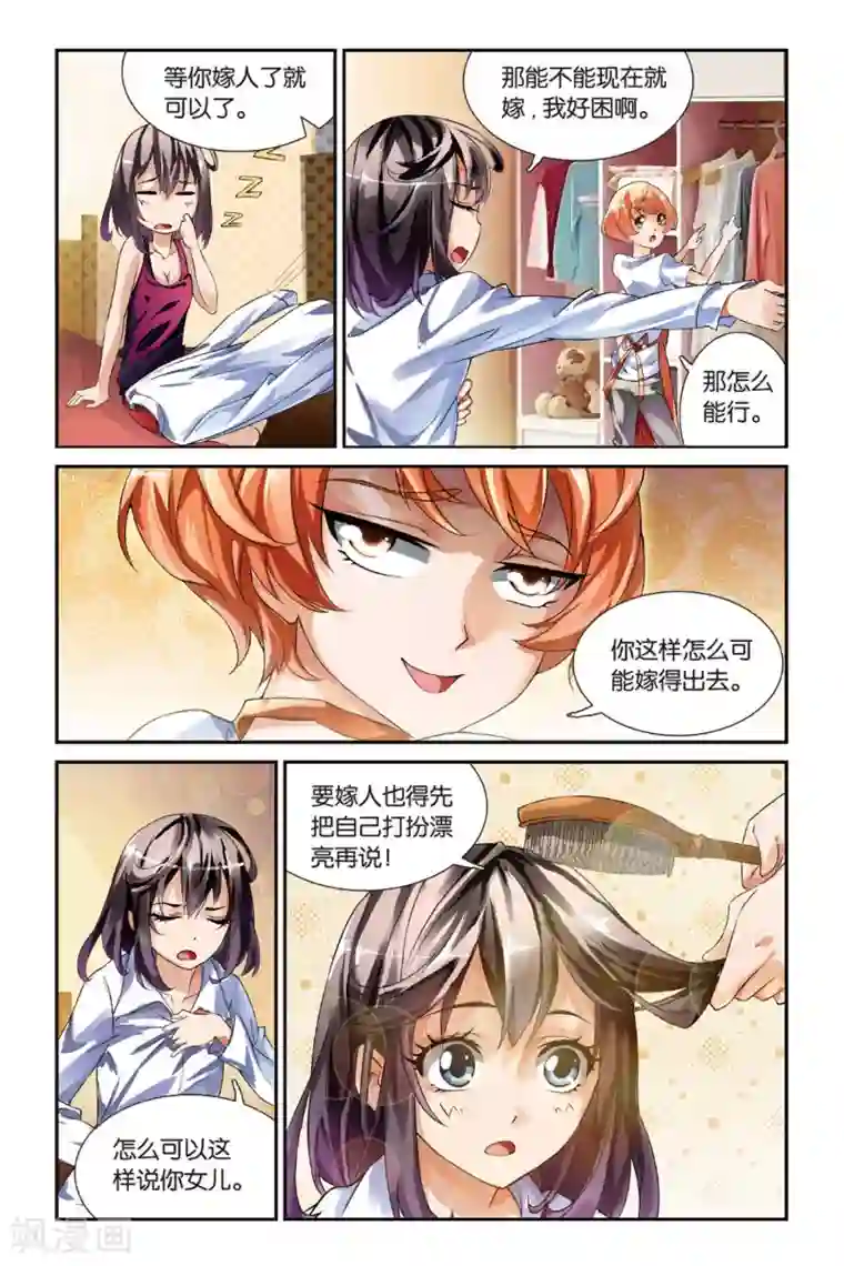 极道花嫁第13话 危情绝地，晓晴的最强回击